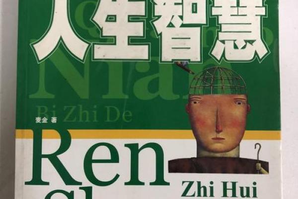 探索六五年生肖命理的深奥智慧与人生启示 探索六五年生肖命理的深奥智慧与人生启示