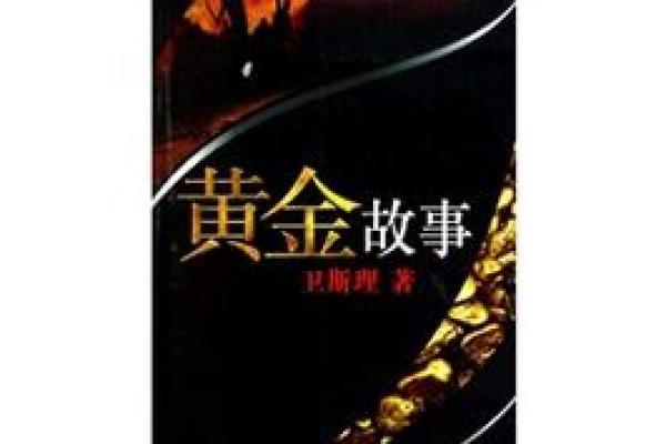 揭密“命悬一线”的神秘箱子,探索其背后的黄金价值与惊人故事! 揭密“命悬一线”的神秘箱子,探索其背后的黄金价值与惊人故事!