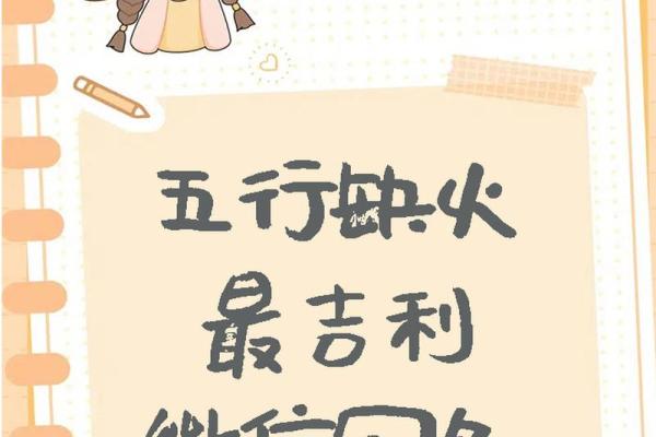 缺火命理:火的象征与独特网名推荐! 缺火命理:火的象征与独特网名推荐!