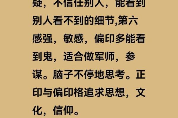 命理中偏印缺失的深层含义与人生启示 命理中偏印缺失的深层含义与人生启示