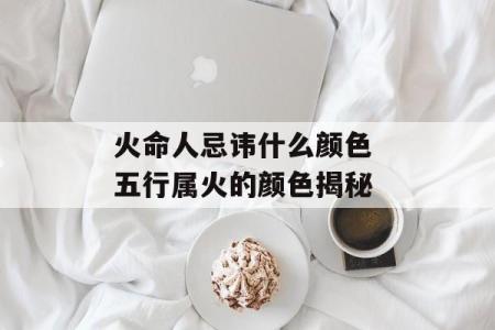 炉中火命的五行缺失与生活的关联