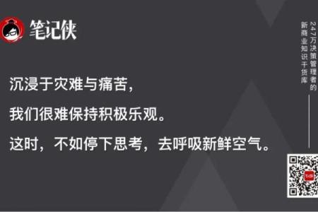 命里注定的不如意：如何在困境中重塑自我