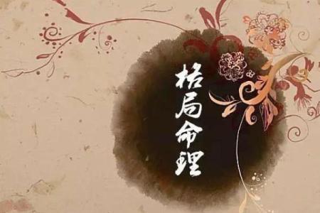 命格搭配的奥秘与实践——探索命理与生活的和谐之道
