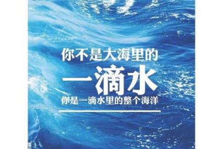 命理中的大海水：揭示其象征与生活应用