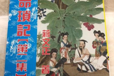 探寻八字命理之奥秘：适合入门的书籍推荐