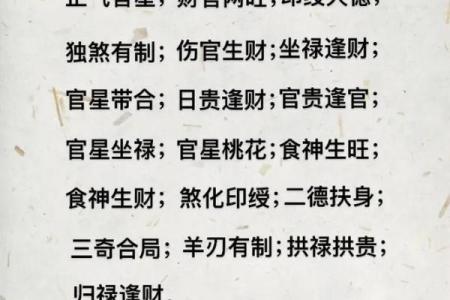 命局中正官与偏官的深刻解析与实际应用