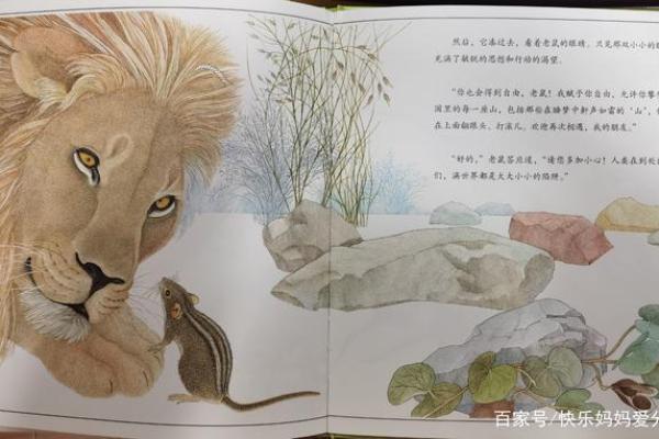 老鼠与狮子的传奇:一场出人意料的友谊与救赎之旅 老鼠与狮子的传奇:一场出人意料的友谊与救赎之旅