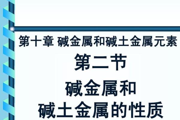 路旁土命:探寻命理中的土元素与男性生活的深度联系 路旁土命:探寻命理中的土元素与男性生活的深度联系