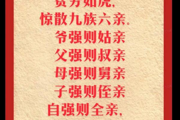 命理中的六亲不进:揭示亲情与命运的微妙关系 命理中的六亲不进:揭示亲情与命运的微妙关系