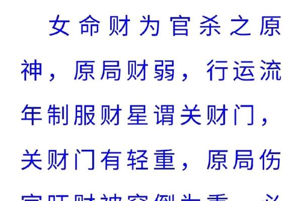 女命财星当权的奥秘与启示:探寻命理中的财富之道 女命财星当权的奥秘与启示:探寻命理中的财富之道