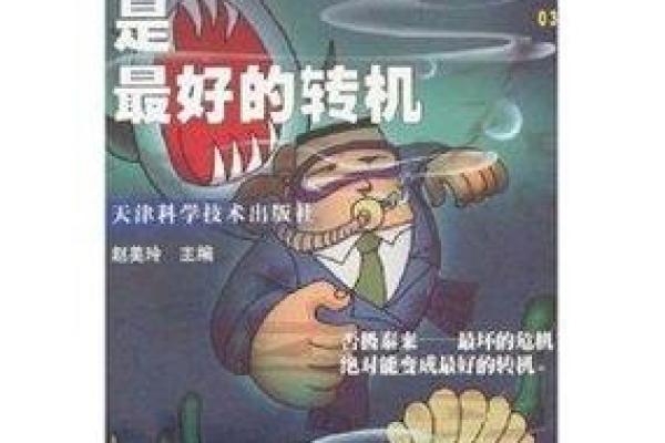 命理解析:劫难之中蕴藏的生机与转机 命理解析:劫难之中蕴藏的生机与转机