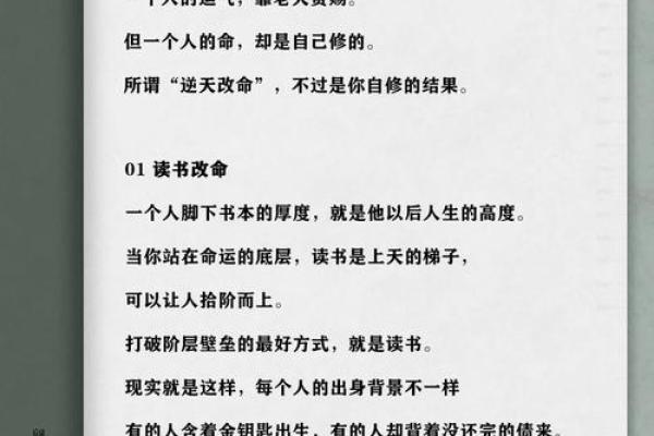 命不如人,运若天定,如何逆转人生的局面? 命不如人,运若天定,如何逆转人生的局面?