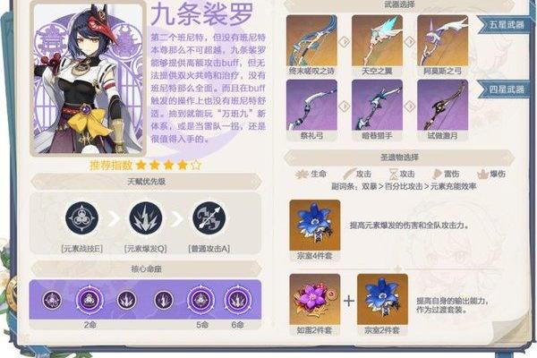 满命丸叶:最佳圣遗物搭配与解析 满命丸叶:最佳圣遗物搭配与解析