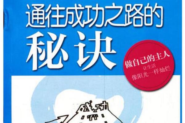 六六年马命:追寻梦想的职业之路与成功人生 六六年马命:追寻梦想的职业之路与成功人生