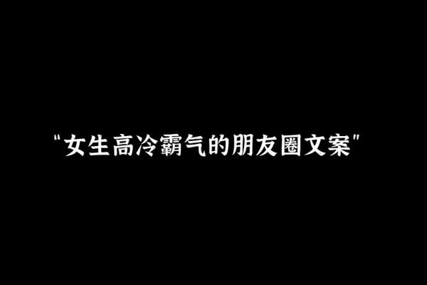 拼了命的装高冷,背后隐藏着怎样的心事与孤独? 拼了命的装高冷,背后隐藏着怎样的心事与孤独?