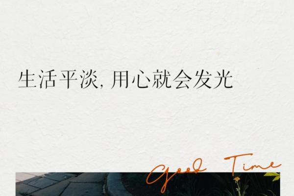 逆天改命的征兆:你的生活是否悄然改变? 逆天改命的征兆:你的生活是否悄然改变?