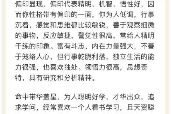 偏印在男命中的象征与影响解析 偏印在男命中的象征与影响解析