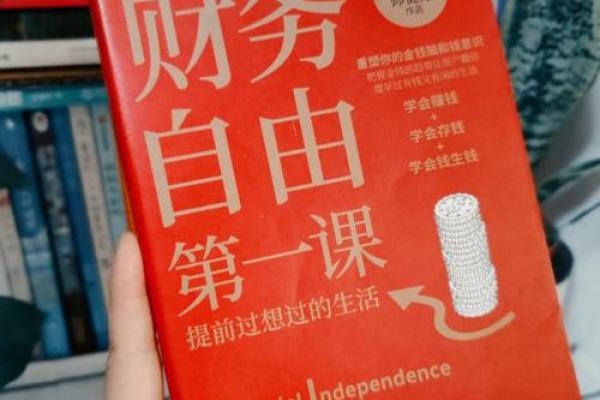 《命里多少钱:揭示命运与财富的关系》 《命里多少钱:揭示命运与财富的关系》