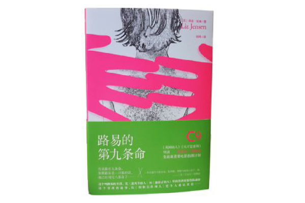 路易的第九条命:命运之子艾莉丝的传奇故事 路易的第九条命:命运之子艾莉丝的传奇故事