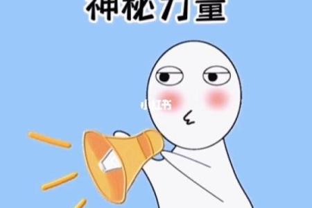 探秘命格：免费查询带来好运的神秘力量