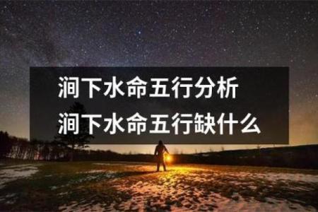 命格五行：探秘五个水的象征与深意