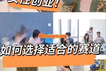 路旁土命女性适合的生意：打造独特事业之路