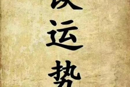 女命流年遇正财：成功与财富的开启之门