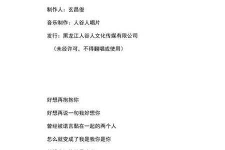 命里缺个你：探寻歌词背后的深意与情感