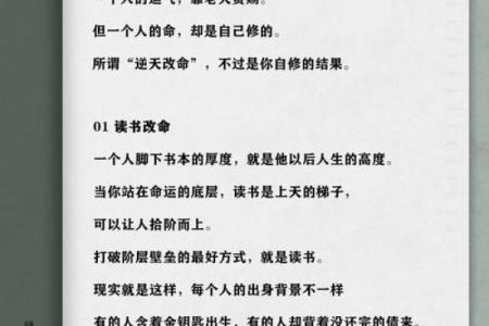 命不如人，运若天定，如何逆转人生的局面？