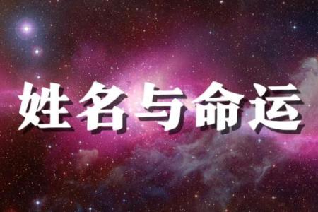 揭秘棱长18年五行命理：你的命运由此而来！