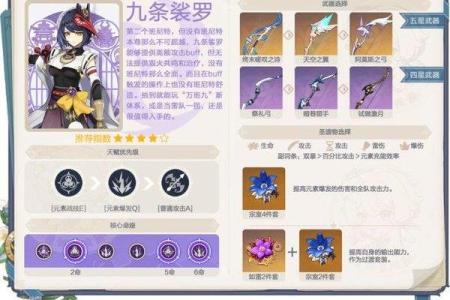 满命丸叶：最佳圣遗物搭配与解析