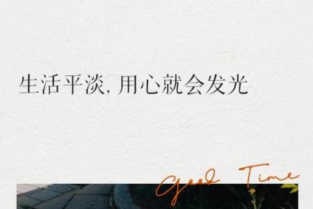 逆天改命的征兆：你的生活是否悄然改变？