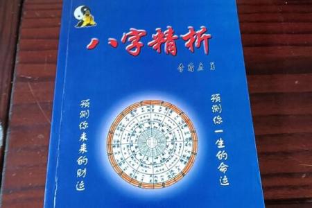 命中带四法：探寻命理中的智慧与启示