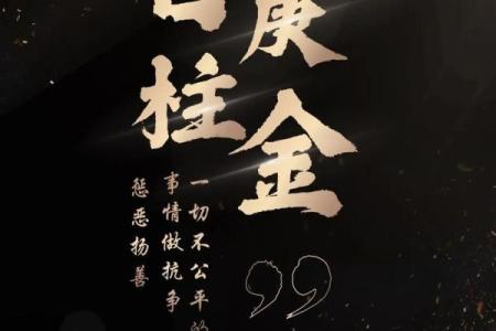 探秘华盖命格：另类命理中的神秘象征与人生启示