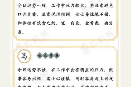 探秘2024年3月19日的命理玄机，解析你的运势与前景！