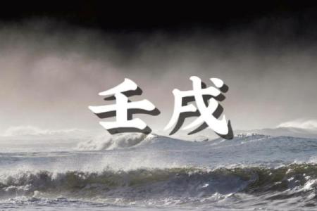 探秘命格：日坐财库的深意与启示