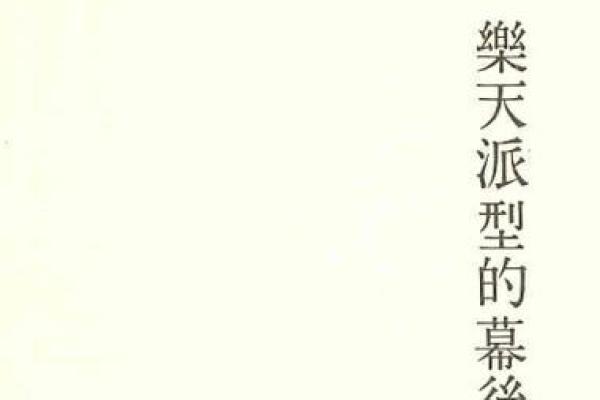 探寻命书中的智慧:揭示最好的命运之源 探寻命书中的智慧:揭示最好的命运之源