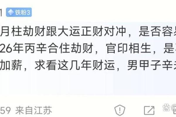 命格劫财的深层含义与预兆解析:解密财富变化的背后秘密 命格劫财的深层含义与预兆解析:解密财富变化的背后秘密