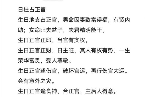 正官星在女性命理中的深层寓意与影响解析 正官星在女性命理中的深层寓意与影响解析