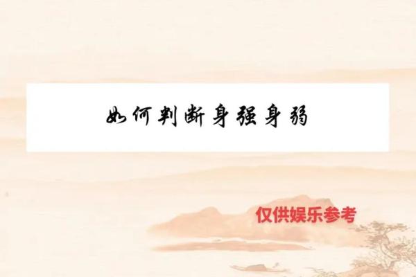 男命身弱不从:揭密命理中的身弱与命运之谜 男命身弱不从:揭密命理中的身弱与命运之谜