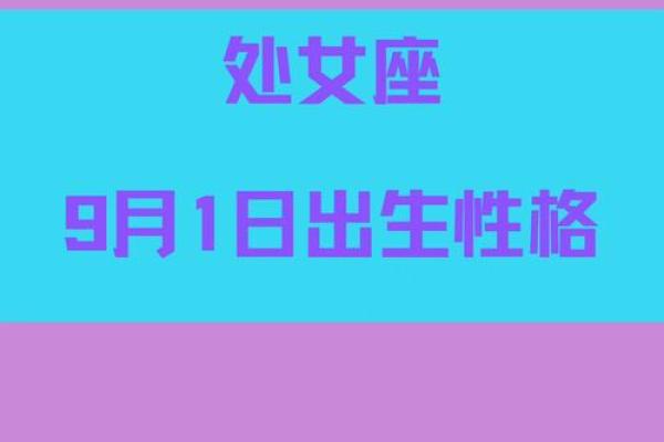 凌晨一点出生的人生命运解析:探索黄道之秘与性格特征 凌晨一点出生的人生命运解析:探索黄道之秘与性格特征