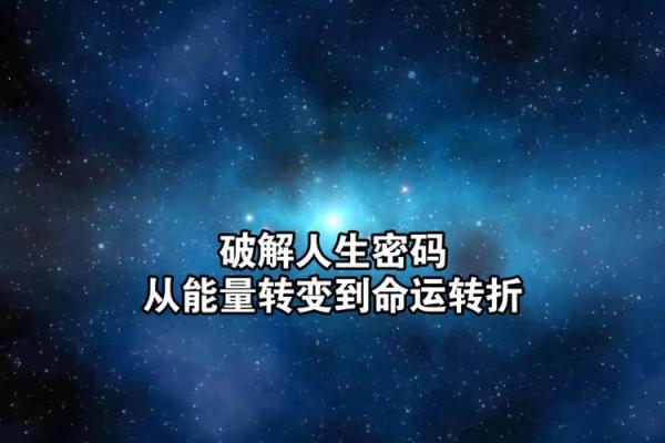 命弱与命硬:揭示你的命运密码与生活选择 命弱与命硬:揭示你的命运密码与生活选择