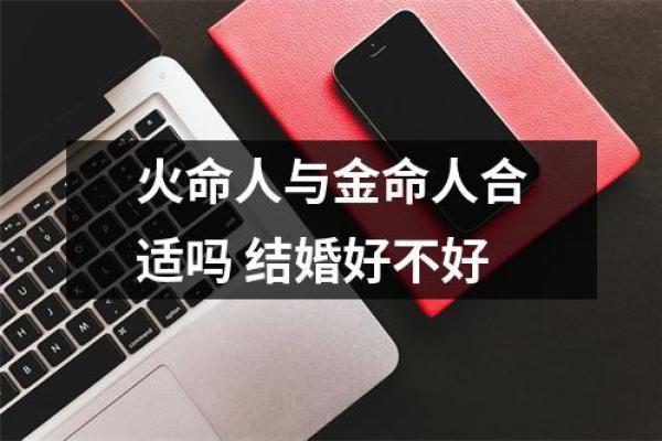 炉中火命与哪种命不相容?探寻命理中的和谐与矛盾 炉中火命与哪种命不相容?探寻命理中的和谐与矛盾
