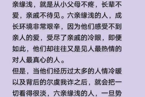 六亲缘浅的人是什么命?探寻命理的深层含义与人生启示 六亲缘浅的人是什么命?探寻命理的深层含义与人生启示