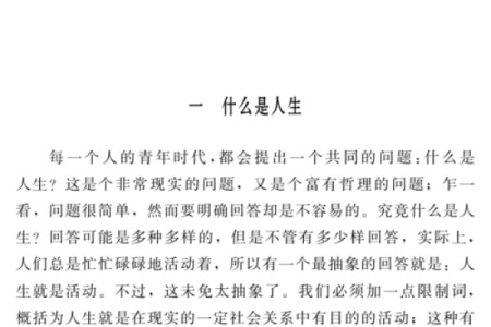 留他命九尘埃：人生的选择与价值的定位
