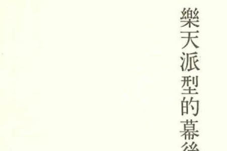 探寻命书中的智慧：揭示最好的命运之源