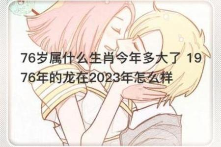龙相差两岁属什么命？揭开生肖命运的神秘面纱！