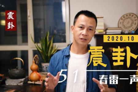 震卦解析：揭示生命中的震动与变化，寻找内心的力量与智慧