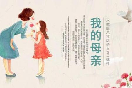 妈妈的命运：如何影响女儿的一生与选择