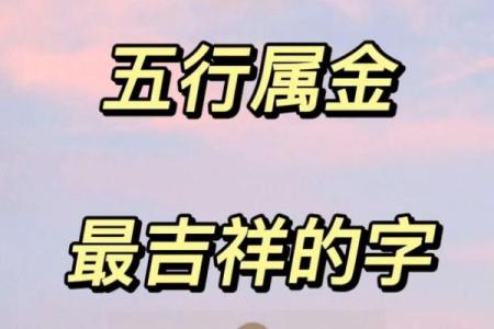 女人金命嫁丈夫需知：命理相合兴家运，幸福永相伴！